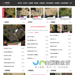 传奇手游新区开服网_复古沉默传奇手游_魂聚新服网