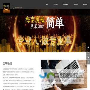 海南房产抵押贷款|海南贷款|三亚房产抵押贷款|海口房产抵押贷款|陵水房产抵押贷款|琼海房产抵押贷款|三亚吉阳房抵信息咨询中心