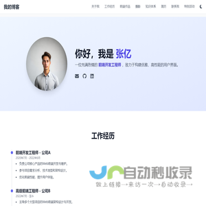 个人博客