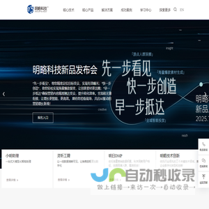 明略科技-企业数据智能应用软件的领先者