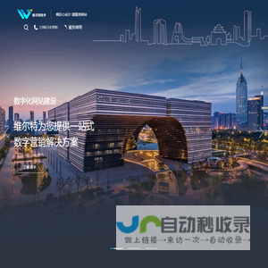 常州企业官网定制_常州网站建设_常州做网站_常州网页设计—常州维尔特信息技术有限公司