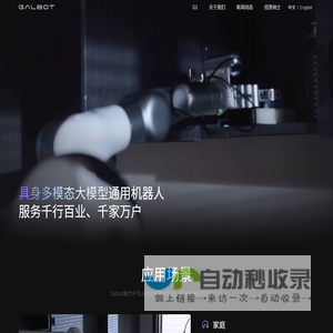 Galbot-银河通用机器人官方网站