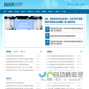 国家卫生健康委医院管理研究所
