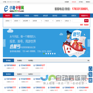 长春小谢卡号 - 长春手机靓号 - 长春靓号网 - 长春号码网 - 长春卡号网