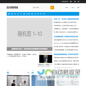 四川新闻导报