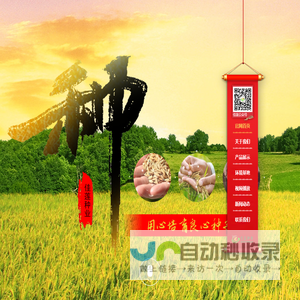 黑龙江省佳莲种业有限公司 莲江口种子，莲江口种业