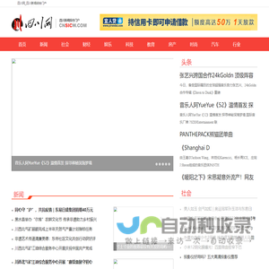 四川网_四川新闻综合门户