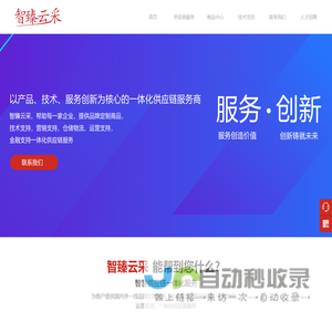 智臻云采