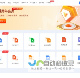 小圆象 - 在线免费PDF转换器_多功能格式转换软件