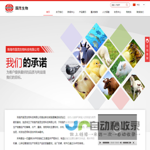 珠海市国茂生物科技有限公司
