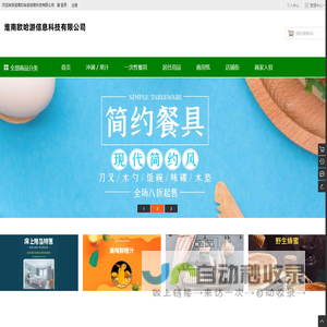 淮南欧哈游信息科技有限公司