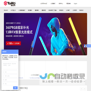 LED摄影灯_摄像影视灯_环形灯_影棚灯_直播补光灯_东莞图立方影视器材有限公司