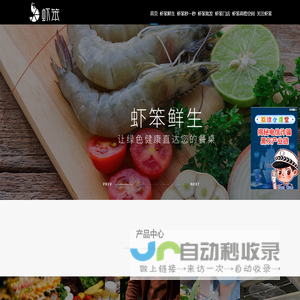 虾笨官网-首页