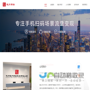 杭州魅力网络科技有限公司-专注手机扫码场景流量变现
